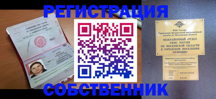 временная регистрация законно в Воркуте