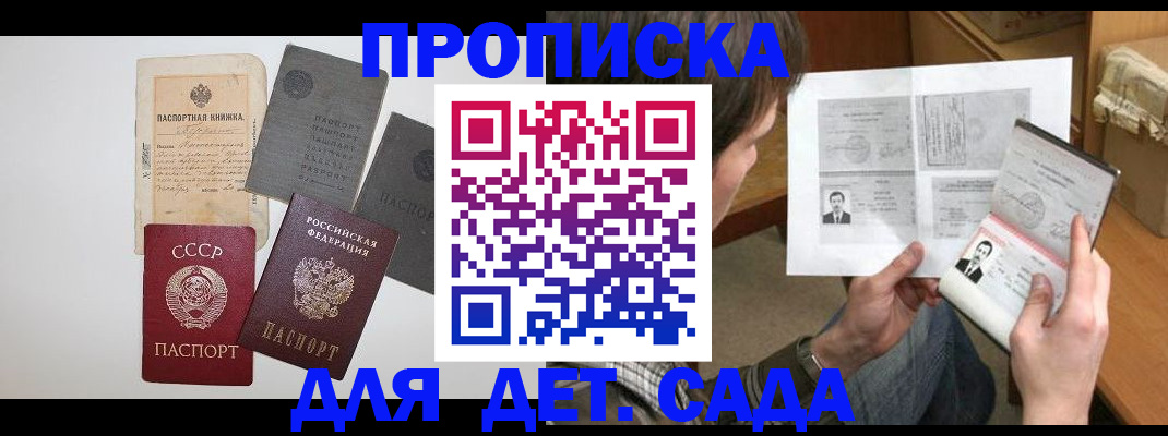 прописка 2025 в Воркуте