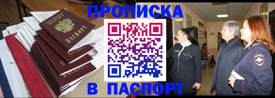 купить прописку в Воркуте